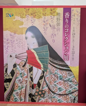 香りの博物館 入場口