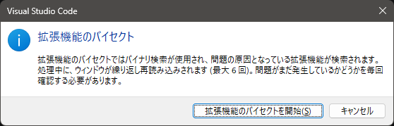 拡張機能のバイセクト