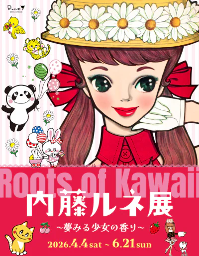 内藤ルネ展のパネル