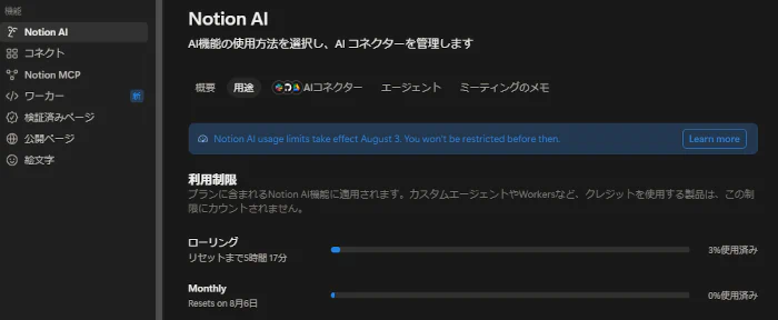 Notion AI 使用量