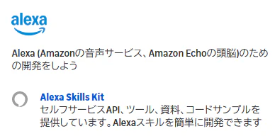 Alexa Skills Kit